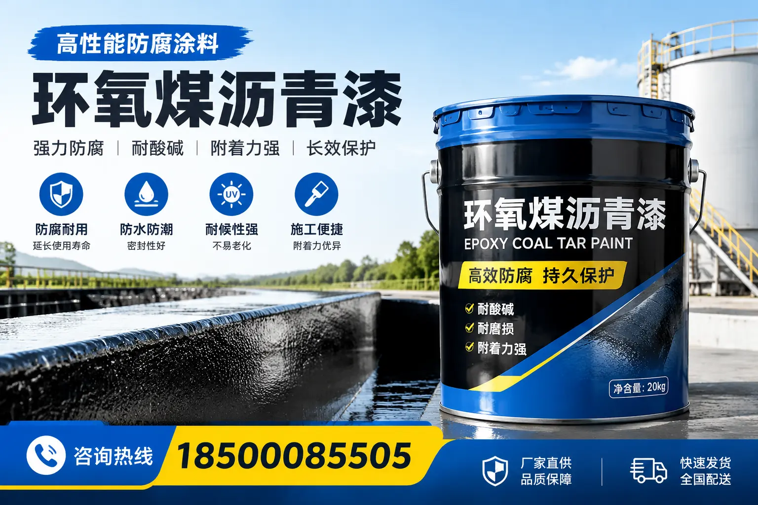 环氧煤沥青漆在工业中的应用，衢州企业的选择